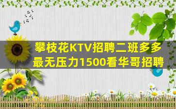 白山夜场招聘